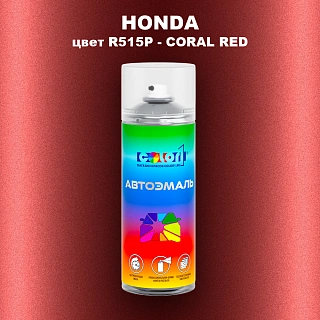 Аэрозольная краска HONDA, цвет R515P - CORAL RED