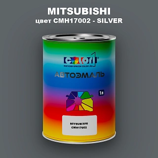 Автомобильная краска MITSUBISHI, цвет CMH17002 - SILVER