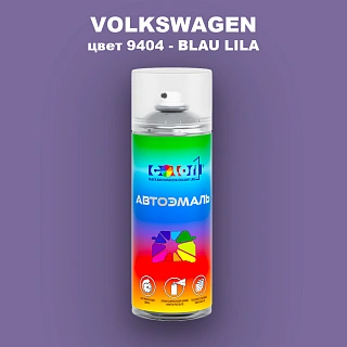 Аэрозольная краска VOLKSWAGEN, цвет 9404 - BLAU LILA