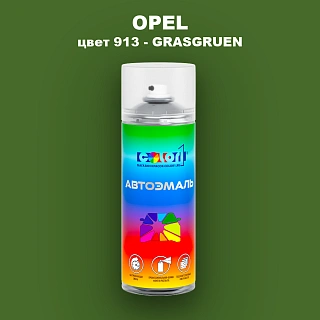Аэрозольная краска OPEL, цвет 913 - GRASGRUEN