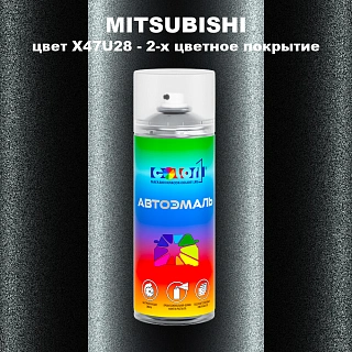 Аэрозольная краска MITSUBISHI, цвет X47U28 - 2-х цветное покрытие