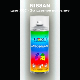 Аэрозольная краска NISSAN, цвет XCC - 2-х цветное покрытие