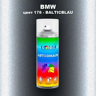 Аэрозольная краска BMW, цвет 178 - BALTICBLAU