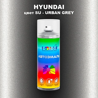 Аэрозольная краска HYUNDAI, цвет SU - URBAN GREY