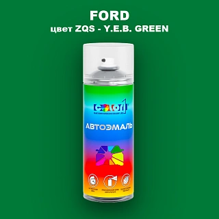 Аэрозольная краска FORD, цвет ZQS - Y.E.B. GREEN