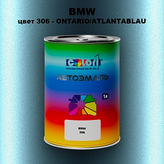 Автомобильная краска BMW, цвет 306 - ONTARIO/ATLANTABLAU