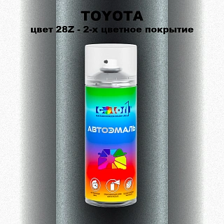 Аэрозольная краска TOYOTA, цвет 28Z - 2-х цветное покрытие