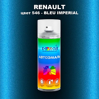 Аэрозольная краска RENAULT, цвет 546 - BLEU IMPERIAL