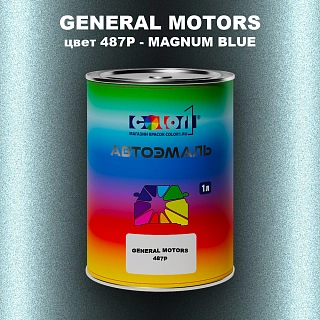 Автомобильная краска GM, цвет  487P - MAGNUMBLUE