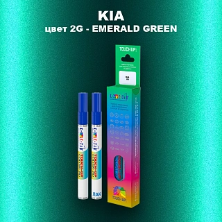 Маркер с краской KIA, цвет 2G - EMERALD GREEN