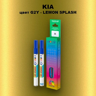 Маркер с краской KIA, цвет G2Y - LEMON SPLASH
