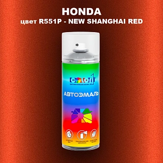 Аэрозольная краска HONDA, цвет R551P - NEW SHANGHAI RED