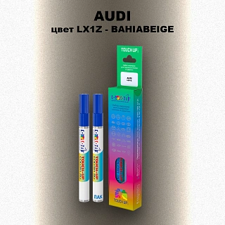 Маркер с краской AUDI, цвет LX1Z - BAHIABEIGE