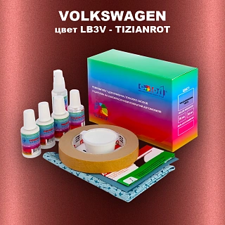 Ремкомплект для ремонта глубоких сколов и царапин VOLKSWAGEN, цвет LB3V - TIZIANROT