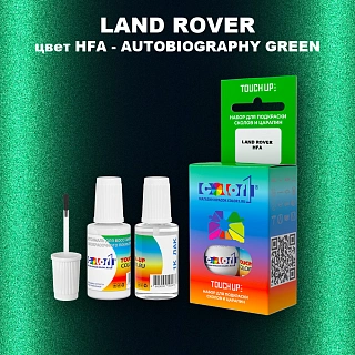 Краска для сколов во флаконе с кисточкой LAND ROVER, цвет HFA - AUTOBIOGRAPHY GREEN