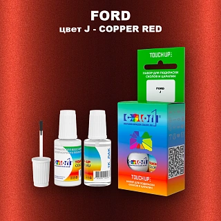 Краска для сколов во флаконе с кисточкой FORD, цвет J - COPPER RED