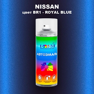 Аэрозольная краска NISSAN, цвет BR1 - ROYAL BLUE