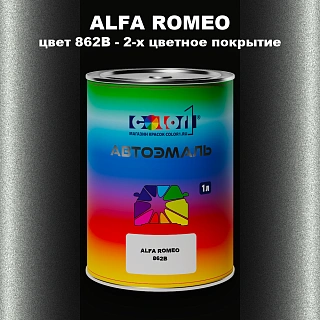Автомобильная краска ALFA ROMEO, цвет 862B - 2-х цветное покрытие