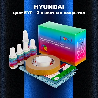 Ремкомплект для ремонта глубоких сколов и царапин HYUNDAI, цвет 5YP - 2-х цветное покрытие