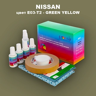 Ремкомплект для ремонта глубоких сколов и царапин NISSAN, цвет E03-T2 - GREEN YELLOW
