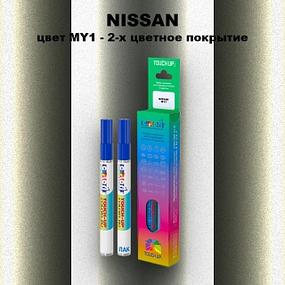 Карандаш-маркер с краской NISSAN, цвет MY1 - 2-х цветное покрытие