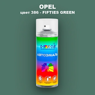 Аэрозольная краска OPEL, цвет 386 - FIFTIES GREEN