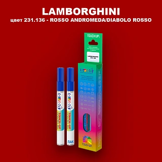 Маркер с краской LAMBORGHINI, цвет 231.136 - ROSSO ANDROMEDA/DIABOLO ROSSO