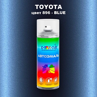 Аэрозольная краска TOYOTA, цвет 896 - BLUE