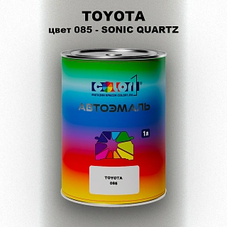 Автомобильная краска TOYOTA, цвет 085 - SONIC QUARTZ