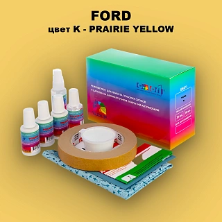Ремкомплект для ремонта глубоких сколов и царапин FORD, цвет K - PRAIRIE YELLOW