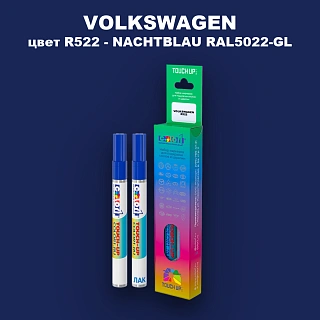 Маркер с краской VOLKSWAGEN, цвет R522 - NACHTBLAU RAL5022-GL