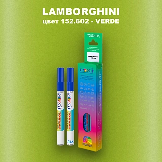 Маркер с краской LAMBORGHINI, цвет 152.602 - VERDE
