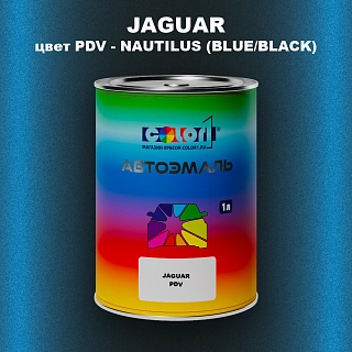 Автомобильная краска JAGUAR, цвет PDV - NAUTILUS (BLUE/BLACK)