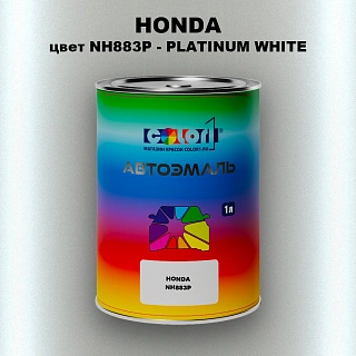 Автомобильная краска HONDA, цвет NH883P - PLATINUM WHITE
