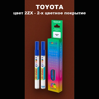 Маркер с краской TOYOTA, цвет 2ZX - 2-х цветное покрытие