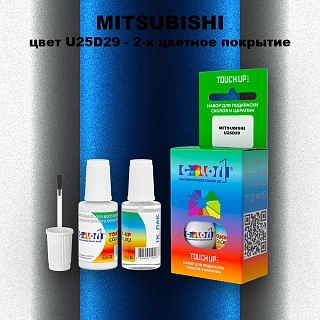 Краска для сколов во флаконе с кисточкой MITSUBISHI, цвет U25D29 - 2-х цветное покрытие