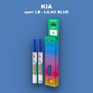 Маркер с краской KIA, цвет LB - LILAC BLUE