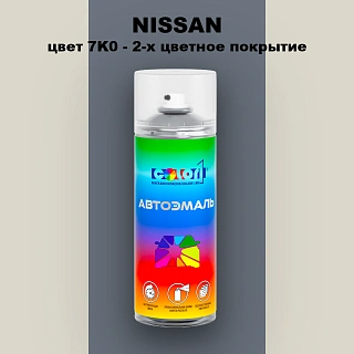 Аэрозольная краска NISSAN, цвет 7K0 - 2-х цветное покрытие