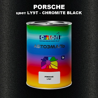 Автомобильная краска PORSCHE, цвет LY9T - CHROMITE BLACK
