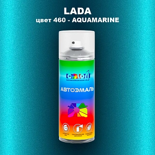 Аэрозольная краска LADA, цвет 460 - AQUAMARINE