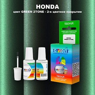 Краска для сколов во флаконе с кисточкой HONDA, цвет GREEN 2TONE - 2-х цветное покрытие