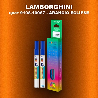 Маркер с краской LAMBORGHINI, цвет 9108-10067 - ARANCIO ECLIPSE