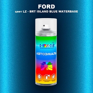 Аэрозольная краска FORD, цвет LZ - BRT ISLAND BLUE WATERBASE