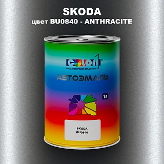Автомобильная краска SKODA, цвет BU0840 - ANTHRACITE