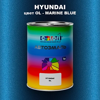 Автомобильная краска HYUNDAI, цвет OL - MARINE BLUE