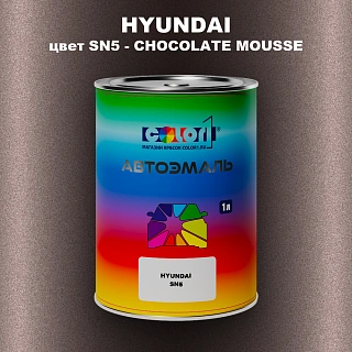 Автомобильная краска HYUNDAI, цвет SN5 - CHOCOLATE MOUSSE