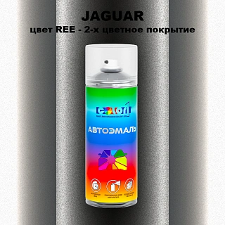 Аэрозольная краска JAGUAR, цвет REE - 2-х цветное покрытие