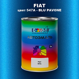 Автомобильная краска FIAT, цвет 547A - BLU PAVONE