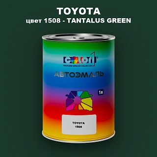 Автомобильная краска TOYOTA, цвет 1508 - TANTALUS GREEN