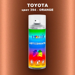 Аэрозольная краска TOYOTA, цвет 394 - ORANGE